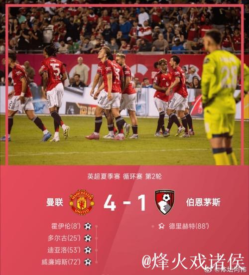 曼联4比4战平伯恩茅斯,积分榜升至第六! 曼联4比4战平伯恩茅斯,积分榜升至第六!