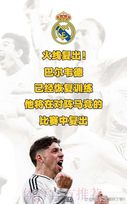 科贝电台：巴尔韦德理论上可能会被停赛4场